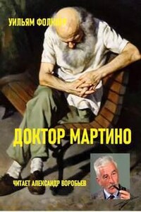 Доктор Мартино