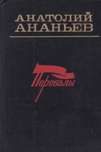 Перевалы. Повести и рассказы