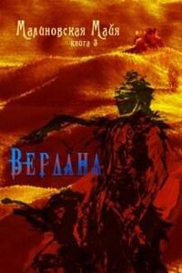 Вердана