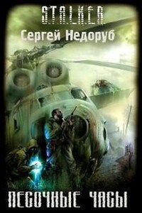 Борланд 1: Песочные часы