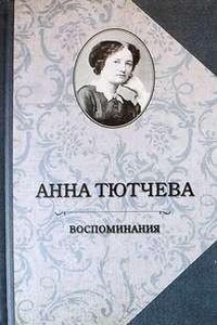 Воспоминания