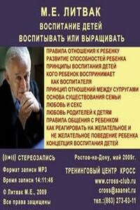 Воспитание детей. Воспитывать или выращивать