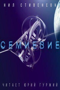 Семиевие