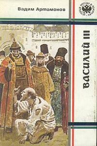 Василий III