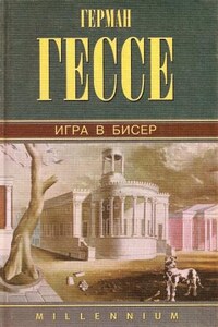 Игра в бисер