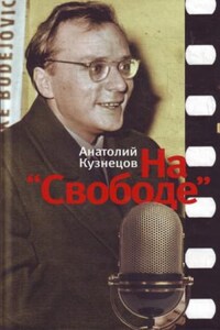 На «Свободе» 1972-1979