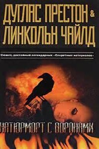 Пендергаст: 4. Натюрморт с воронами