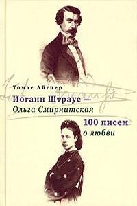 100 писем о любви