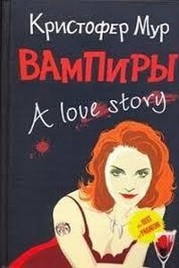 Хвойная Бухта. Вампиры Сан-Франциско: 3.3. Вампиры. A love Story