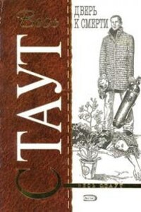 Ниро Вульф и Арчи Гудвин: 23. Стеклянная западня