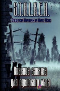 Stalker: Опасное занятие для одинокого льва