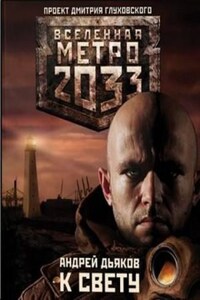 Метро 2033: Тени Пост-Петербурга: 4.1. К свету