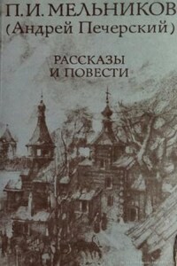 Повести и рассказы