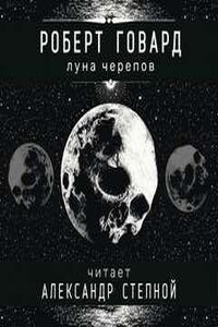 Соломон Кейн: 8. Луна черепов