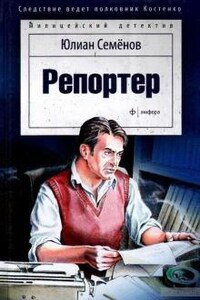 Репортёр