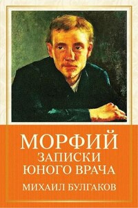 Сборник: Записки юного врача: 1,2,3,4,5,6,7,9; Записки на манжетах: 1,2,3,4,5,6