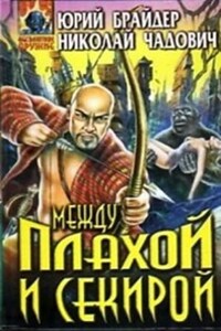 Тропа 7: Между плахой и секирой