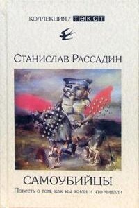 Повесть о том, как мы жили и что читали