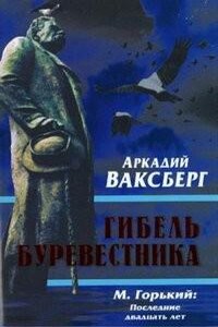 Опыт исторического расследования