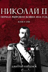 Первая мировая война, 1894 год