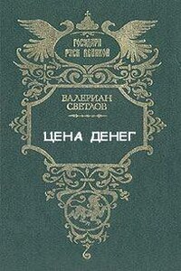 Цена денег