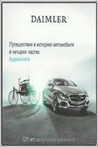 Путешествие в историю автомобиля