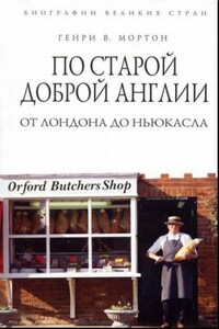 По старой доброй Англии: от Лондона до Ньюкасла