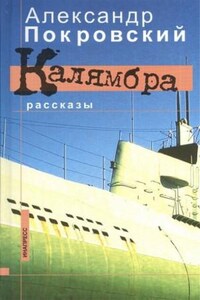 Калямбра