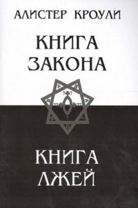 Книга Закона