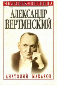 Александр Вертинский