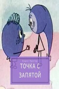 Точка с запятой