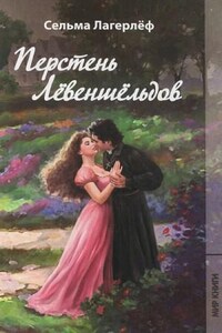 Проклятие рода Левеншельдов: 2. Шарлотта Лёвеншёльд