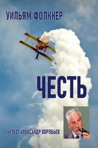 Честь