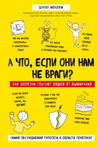 А что, если они нам не враги? Как болезни спасают людей от вымирания