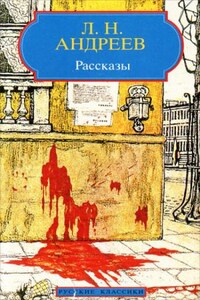 Сборник рассказов. «Петька на даче», «Первый гонорар», «В темную даль», «Ангелочек», «В тумане», «Бездна», «Молчание»