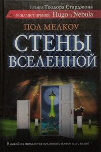 Стены Вселенной