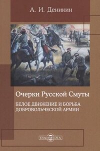 Белое движение и борьба Добровольческой армии