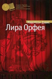 Лира Орфея