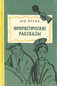 Рассказы