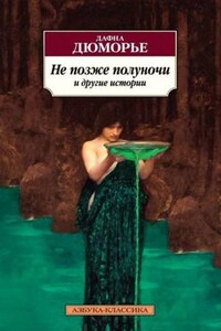 Сборник «Не позже полуночи и другие истории»: 4. Крестный путь