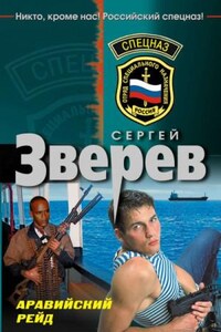 Аравийский рейд