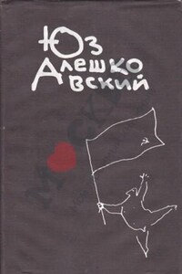 Признания несчастного сексота и другие повести