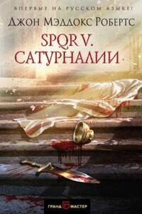 SPQR: 5. Сатурналии