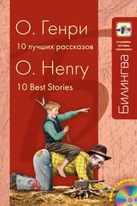 Десять лучших рассказов