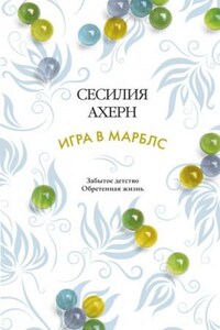 Игра в Марблс