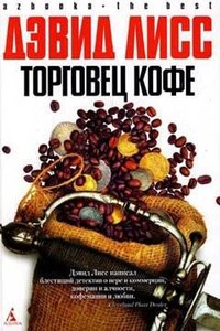 Торговец кофе