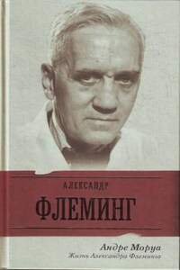 Жизнь Александра Флеминга