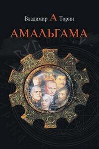 Амальгама: 1