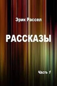 Дорогое чудовище; Коллекционер; Никаких новостей; Ультима Туле