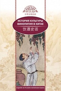 История культуры винопития в Китае